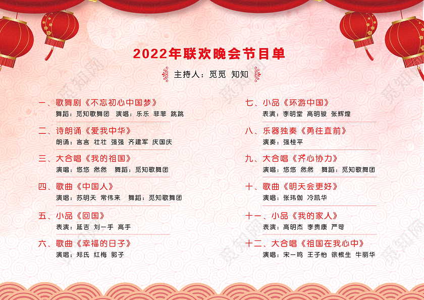 兔年节目单虎年节目单红色简洁光效大气联欢晚会节目单