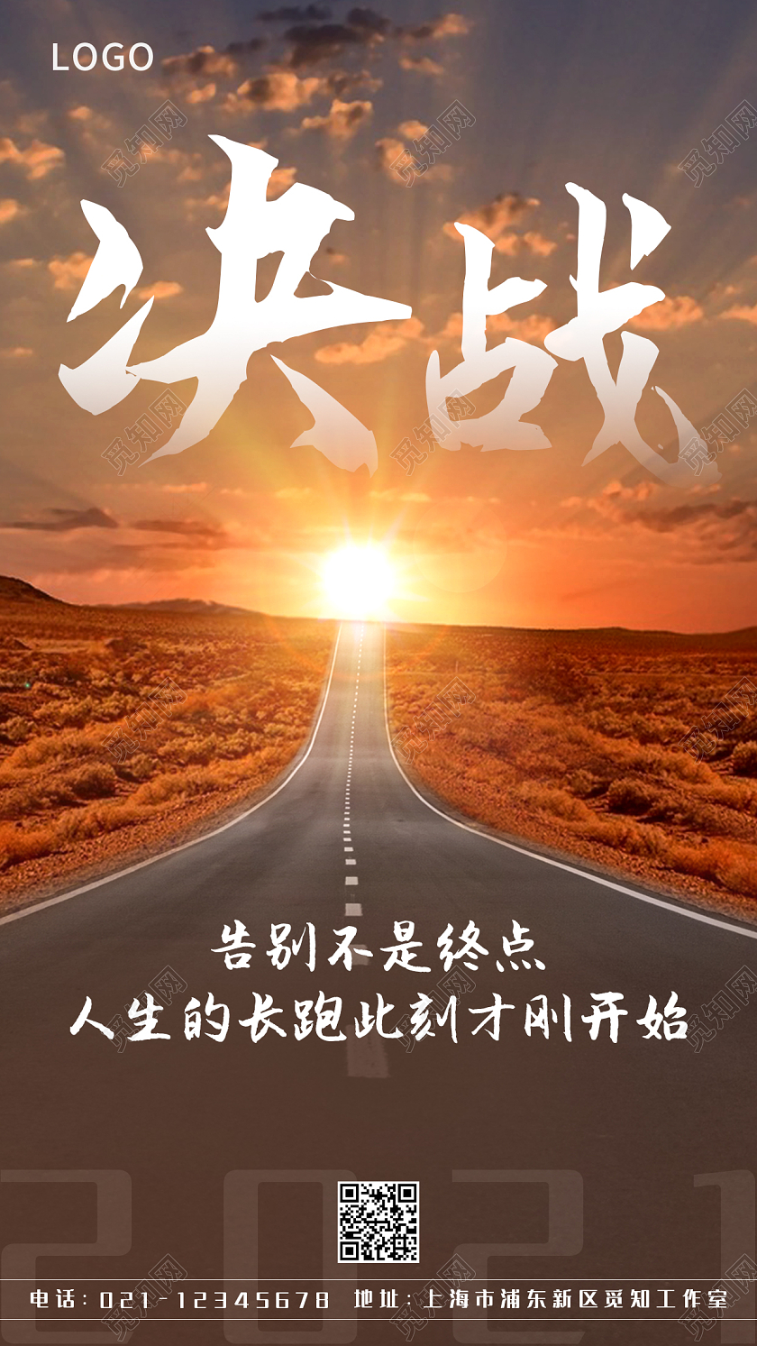 深色公路实景图决战手机宣传海报考研