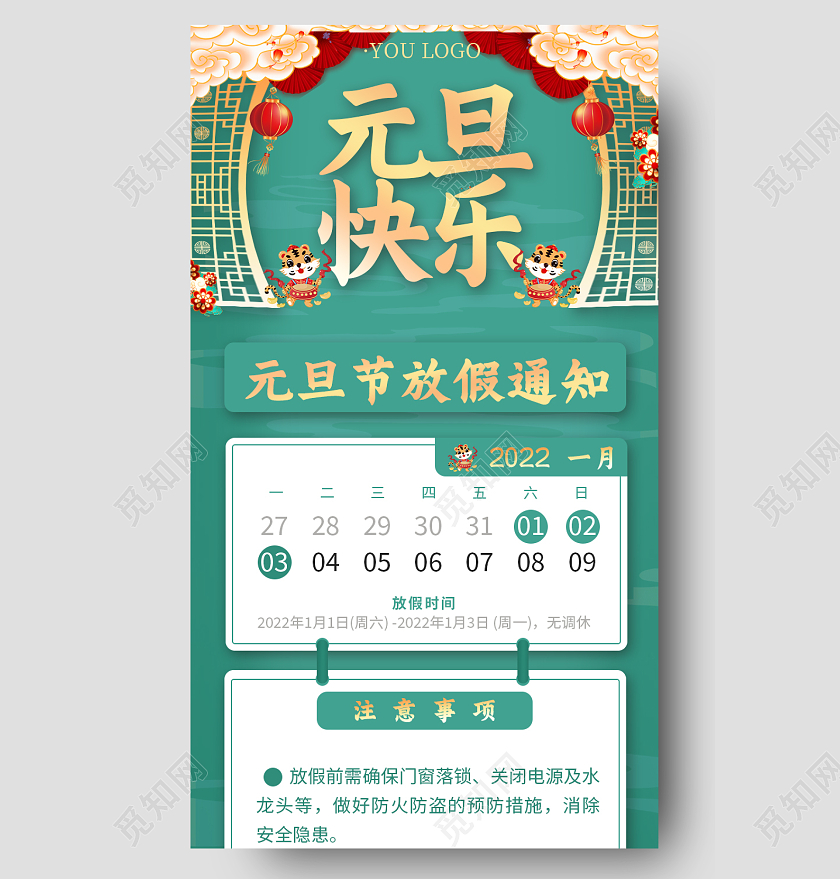 绿色黄色元旦快乐放假通知手机长图宣传海报单页元旦元素背景2022元旦放假通知