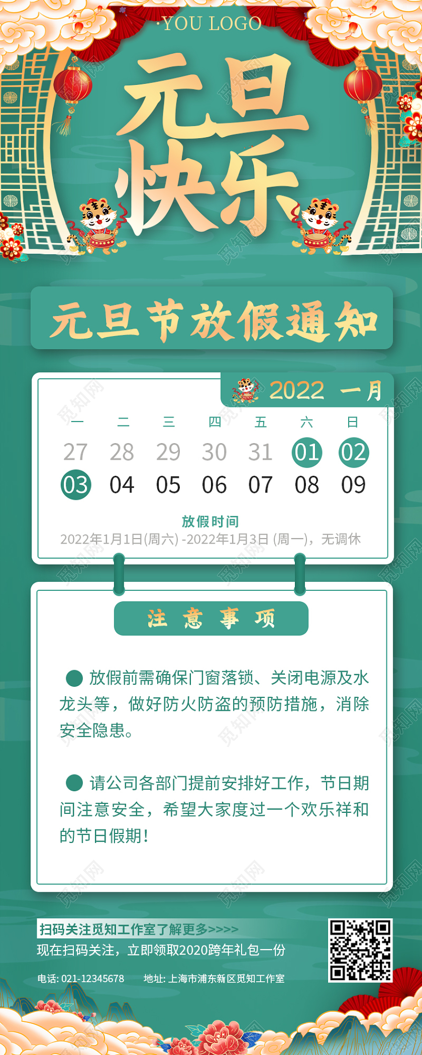 绿色黄色元旦快乐放假通知手机长图宣传海报单页元旦元素背景2022元旦放假通知