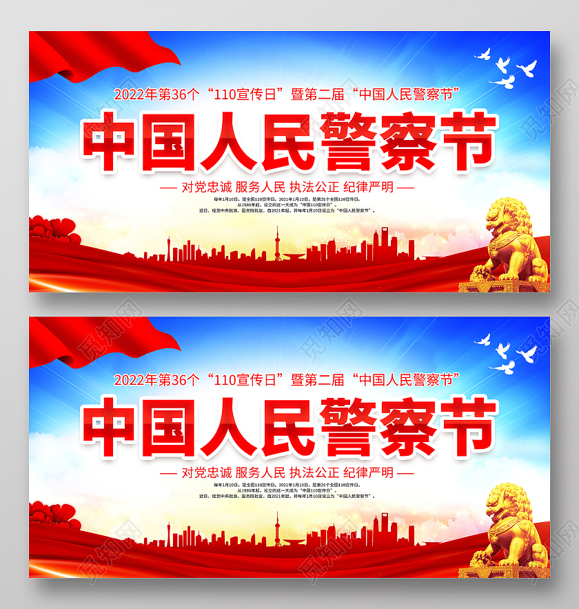 蓝色大气1月10日中国人民警察节宣传展板110宣传日中国人民警察节