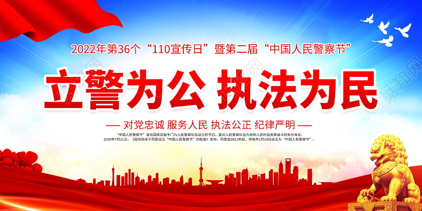 蓝色大气1月10日中国人民警察节宣传展板110宣传日中国人民警察节