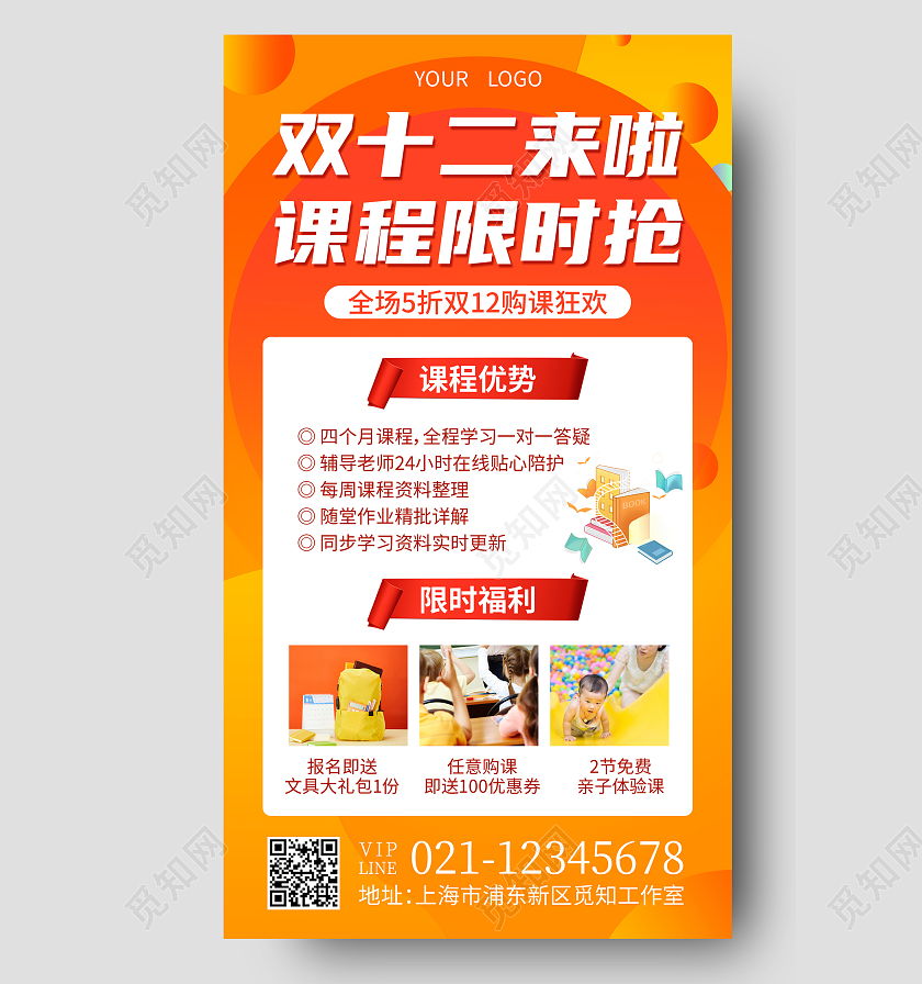 橙色渐变双十二来啦课程限时抢双十二课程手机海报