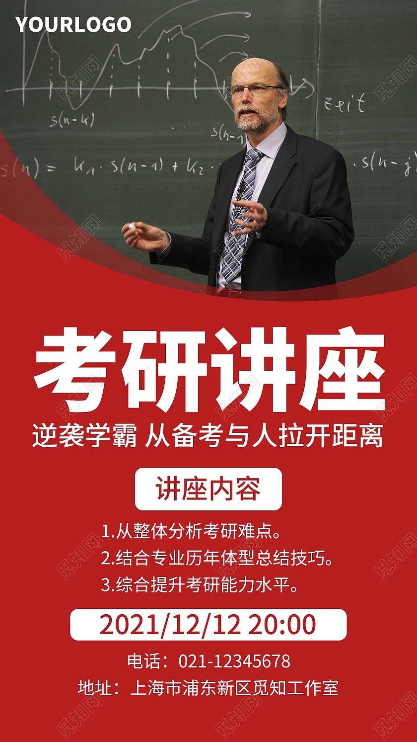 红色简约考研讲座手机文案海报