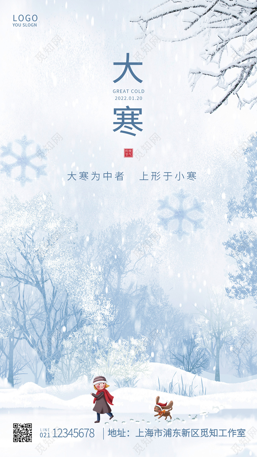 蓝色简约二十四节气大寒大寒手机UI海报设计大寒海报