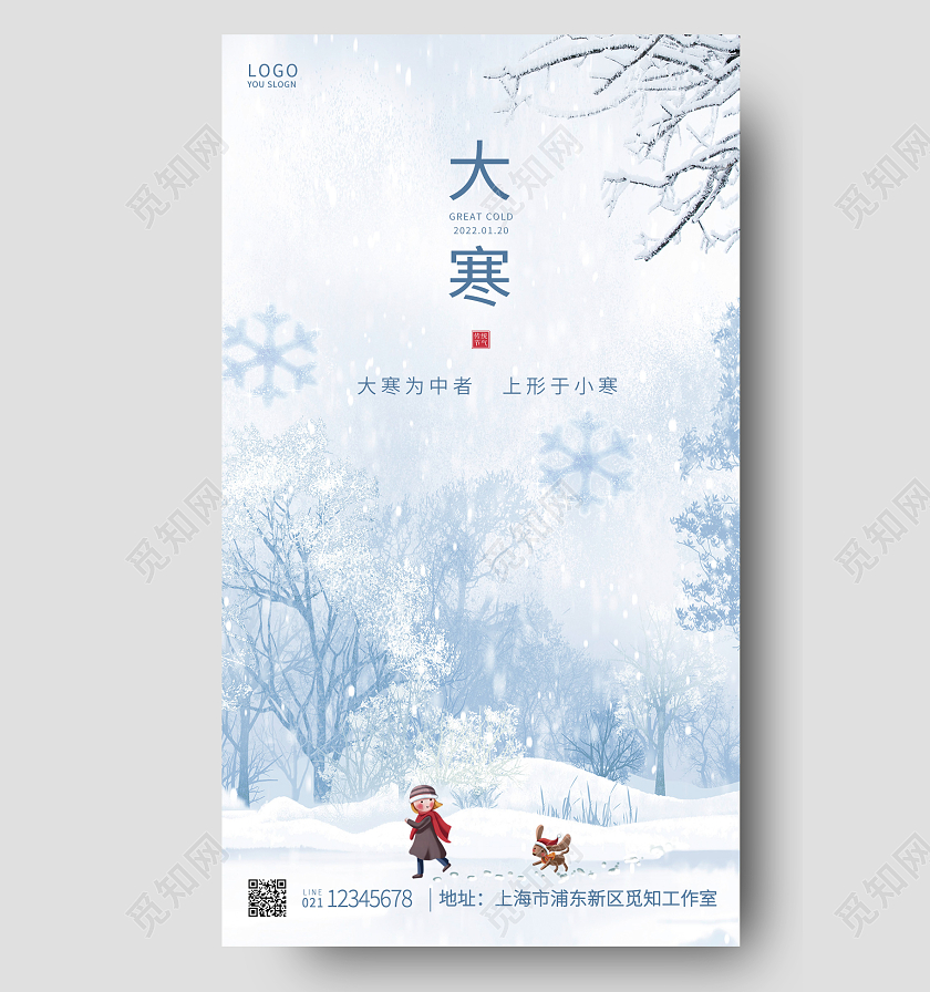 蓝色简约二十四节气大寒大寒手机UI海报设计大寒海报