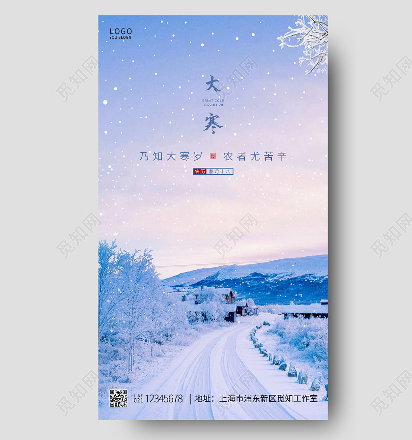 蓝色简约二十四节气大寒大寒手机UI海报设计大寒海报