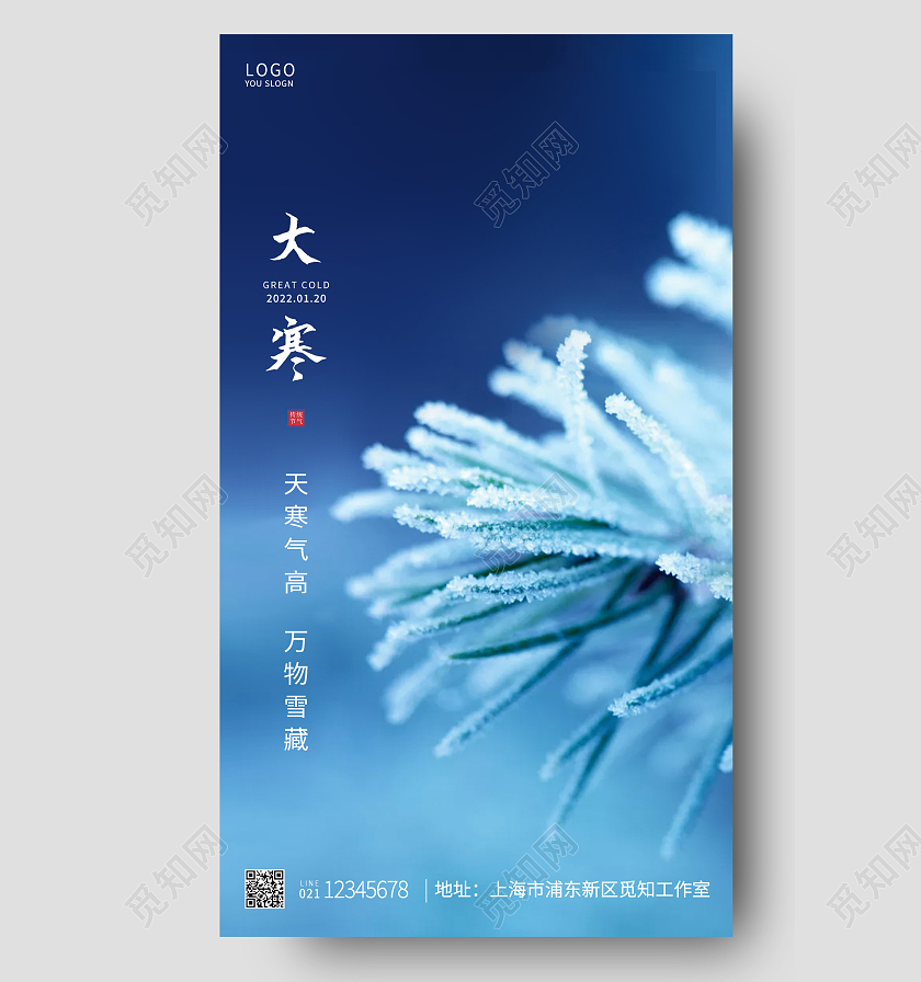 蓝色简约二十四节气大寒大寒手机UI海报设计大寒海报