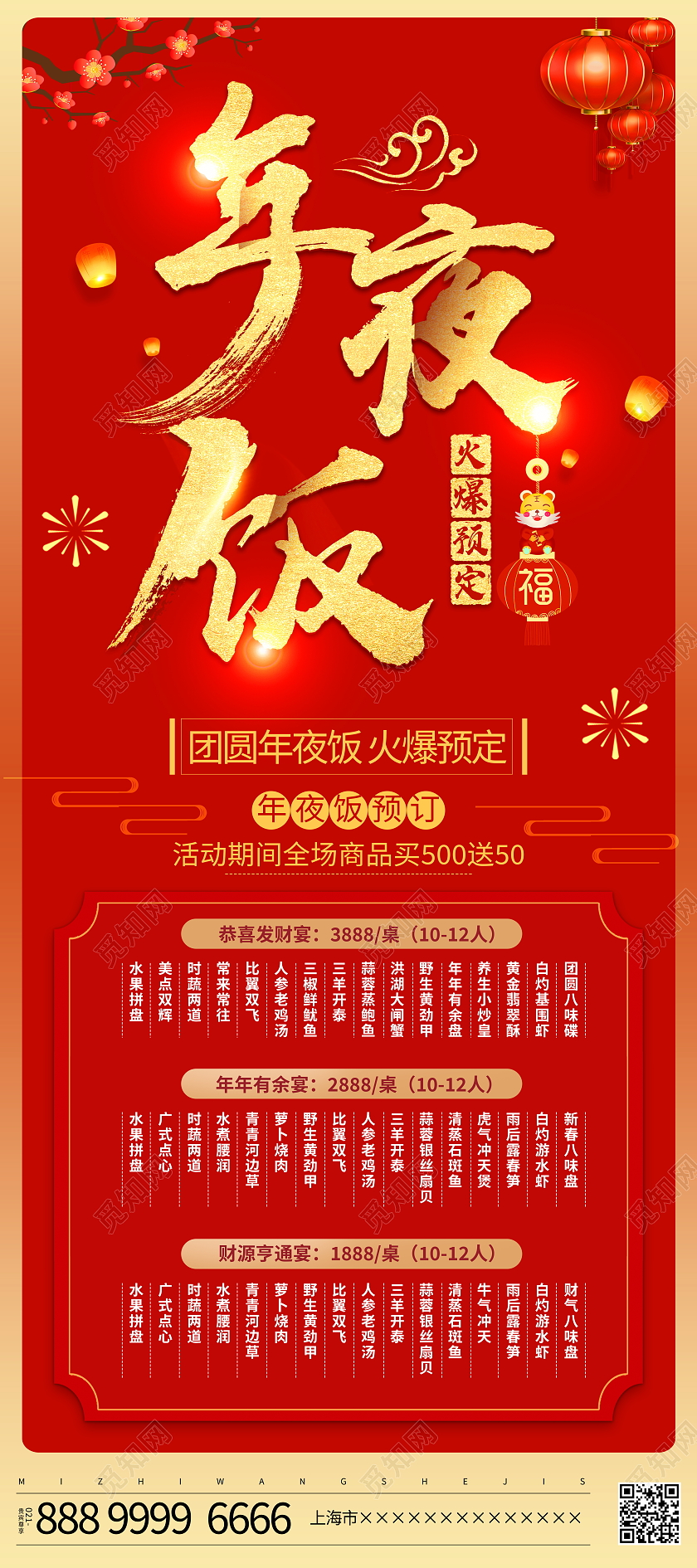 兔年易拉宝红色大气2022虎年新年春节年夜饭宣传展架易拉宝2022年夜饭