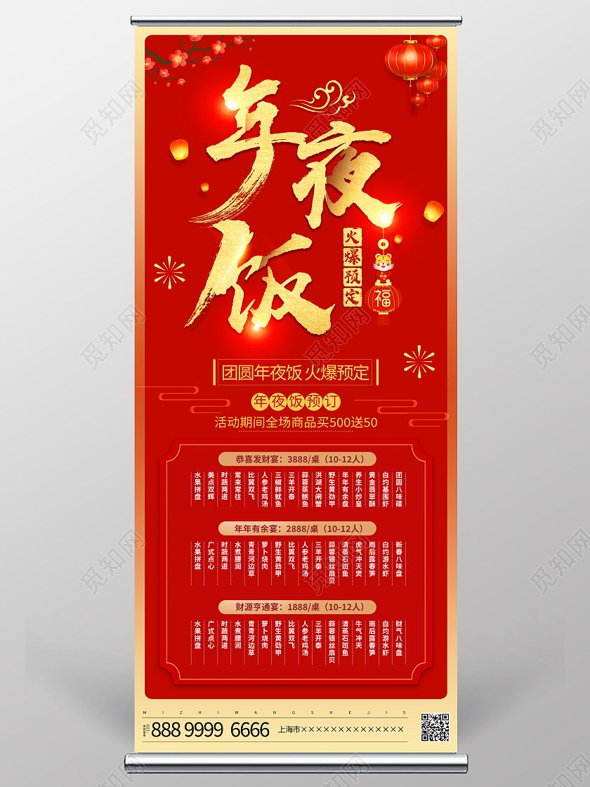 兔年易拉宝红色大气2022虎年新年春节年夜饭宣传展架易拉宝2022年夜饭