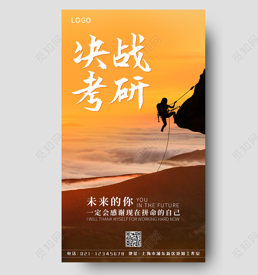 橙色励志决战考研手机宣传海报