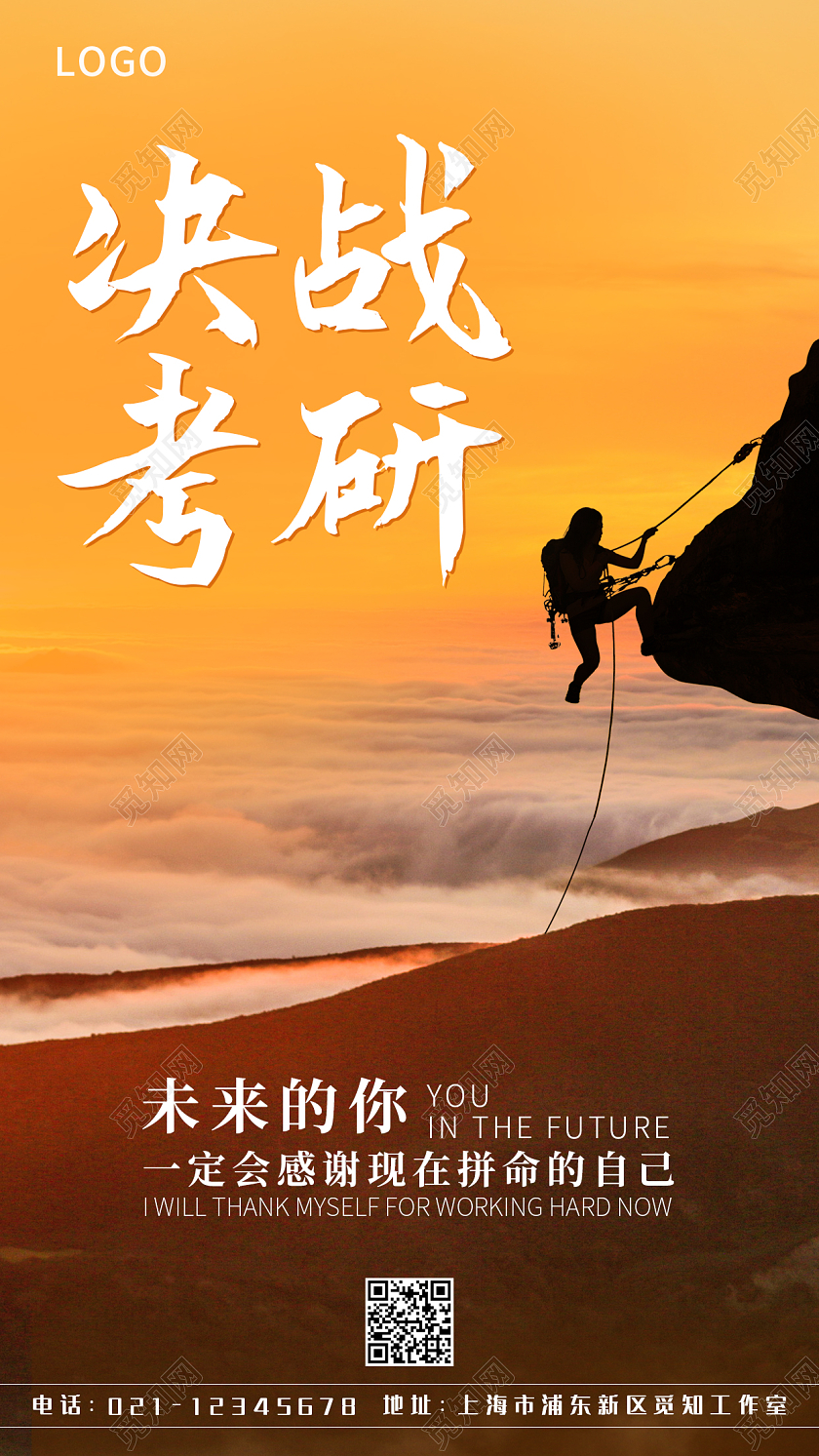橙色励志决战考研手机宣传海报