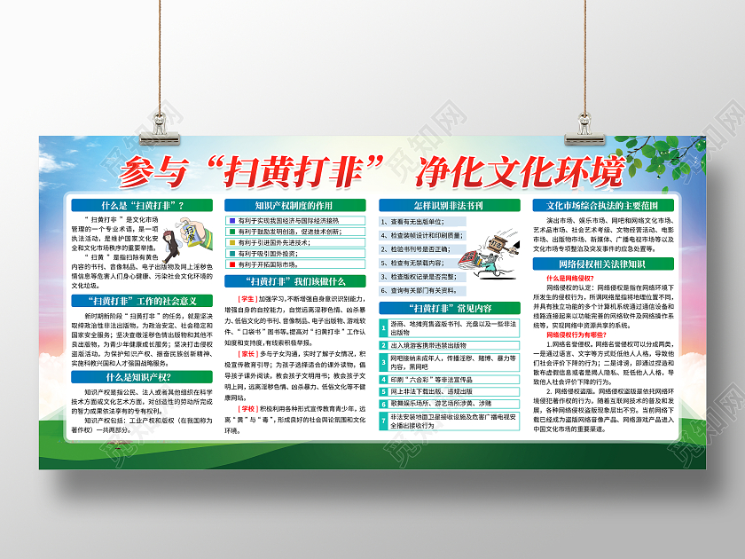 蓝色扫黄打非宣传展板参与扫黄打净化文化环境展板扫黄打非扫黄打非宣传栏