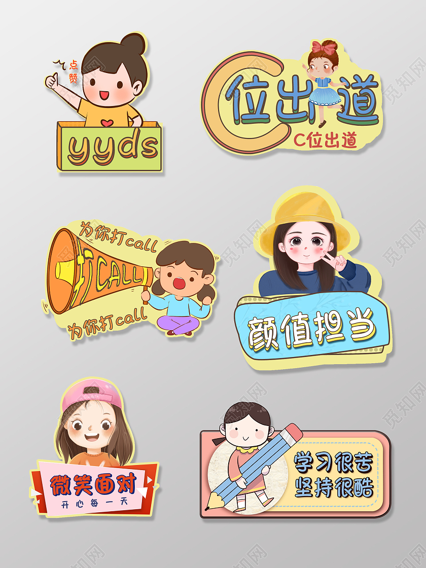 插画风格口号宣传语糖果色系宣传举牌