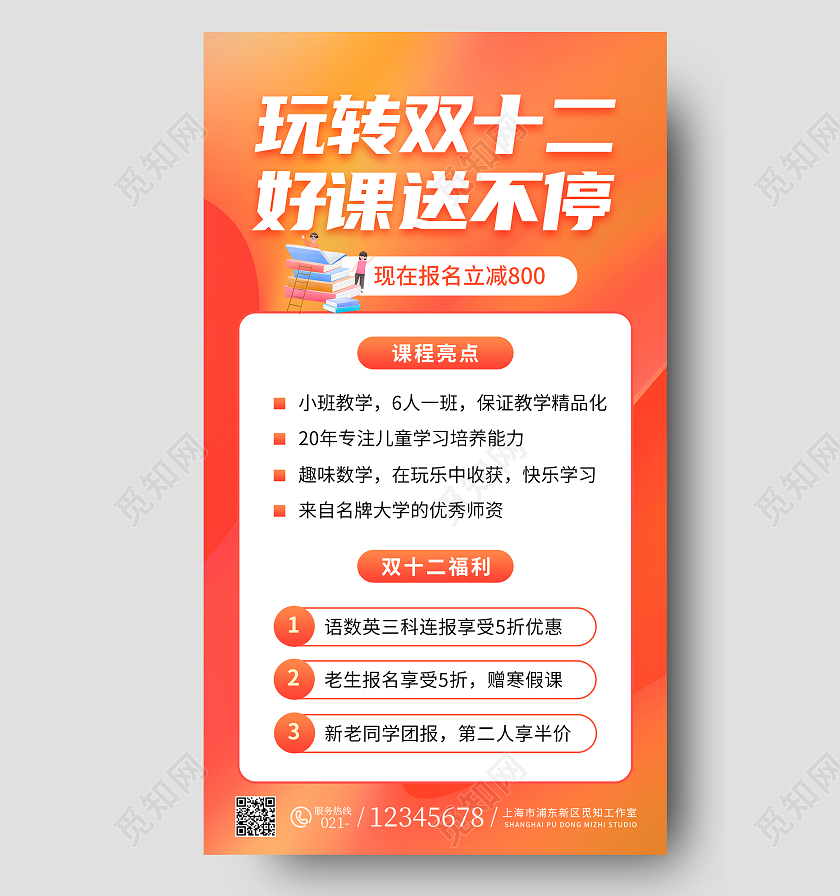 黄色简约插画风双十二好课送不停教育培训招生ui手机海报双十二课程