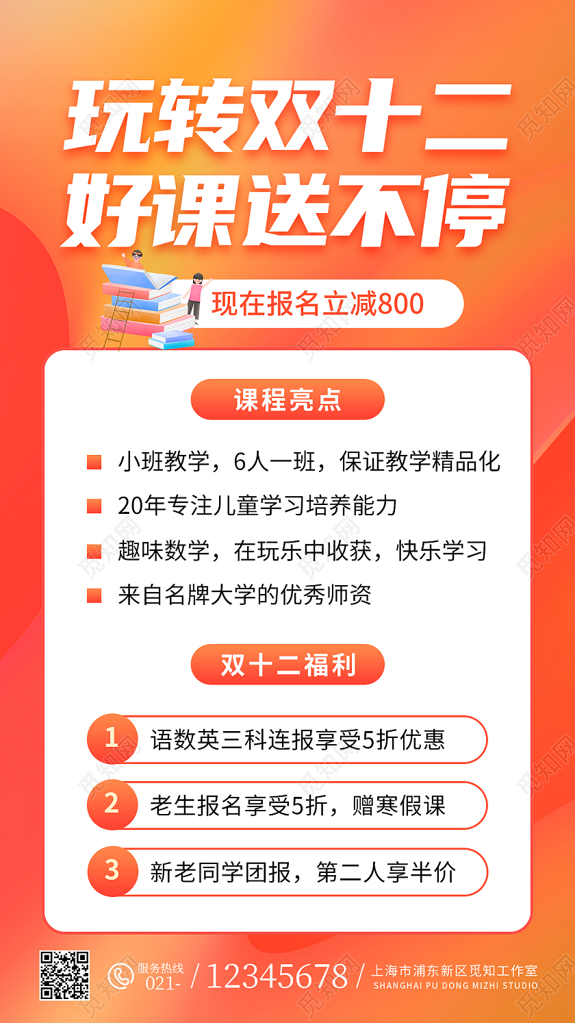 黄色简约插画风双十二好课送不停教育培训招生ui手机海报双十二课程