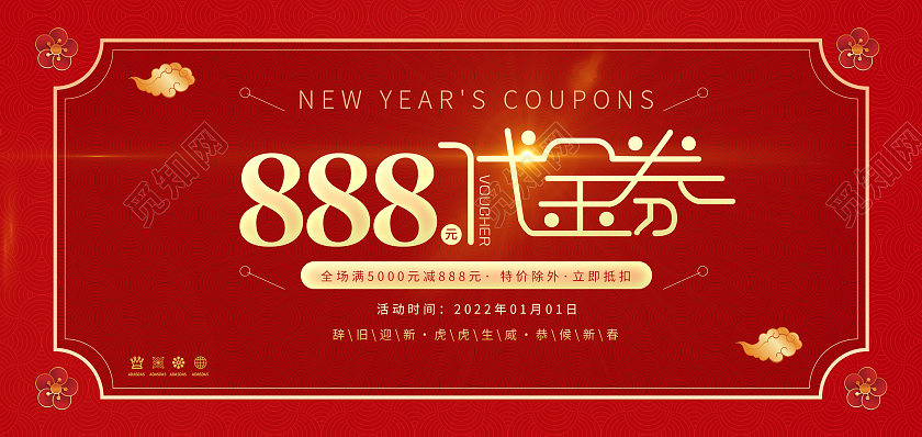 红色简约2022年新年代金券红色代金券现金抵用券活动