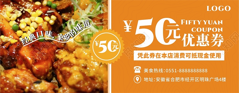 橙色50元代金券优惠券抵用券餐饮美食卡券餐饮代金券