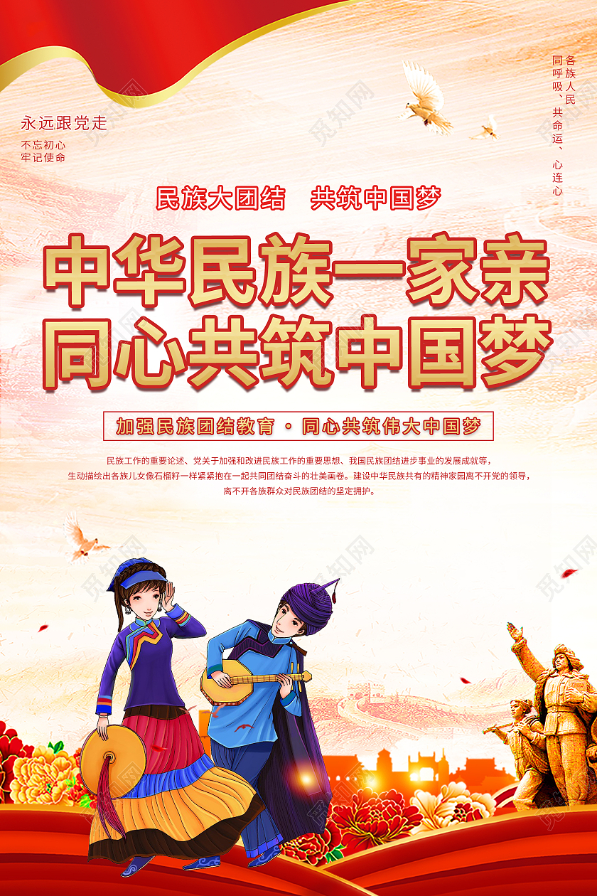 水彩渐变色党建丝带飞鸟远山中华民族一家亲同心共筑中国梦中华民族一家亲海报