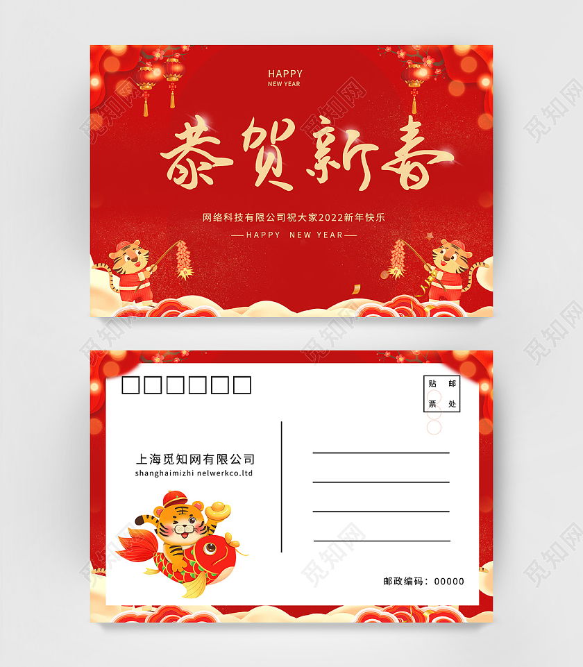 红色喜庆恭贺新春明信片新年明信片2022明信片虎年大吉春节明信片