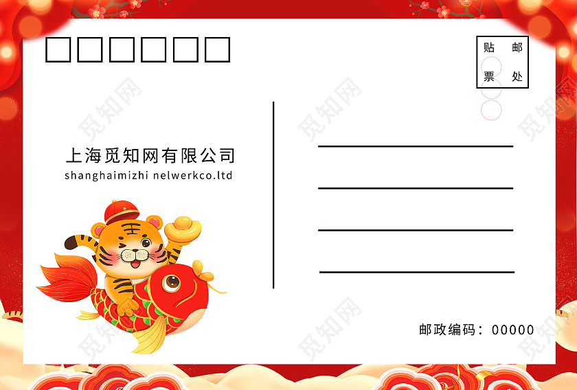 红色喜庆恭贺新春明信片新年明信片2022明信片虎年大吉春节明信片