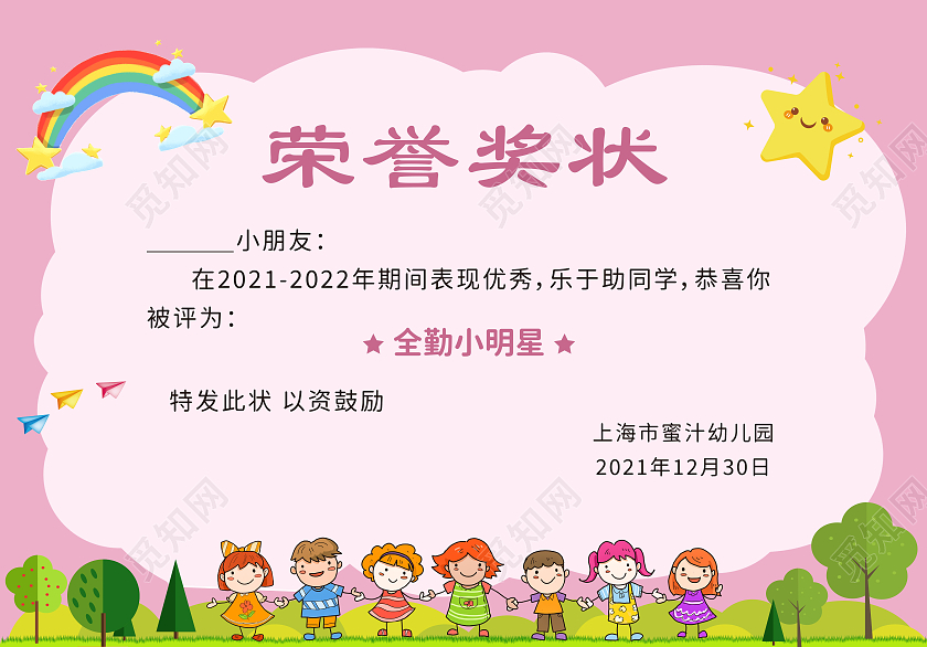 彩色卡通手绘插画动物儿童幼儿园奖状模板幼儿园证书