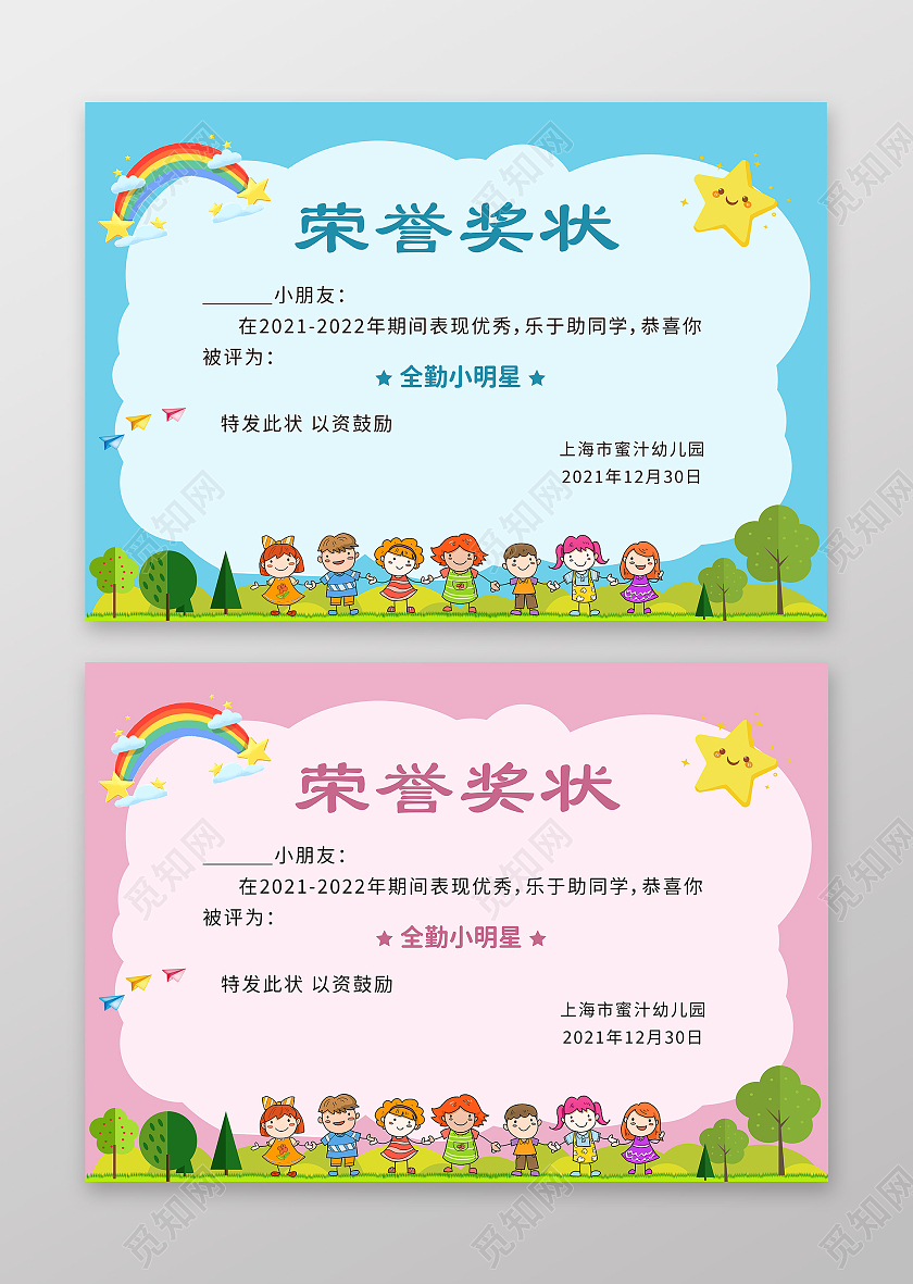 彩色卡通手绘插画动物儿童幼儿园奖状模板幼儿园证书