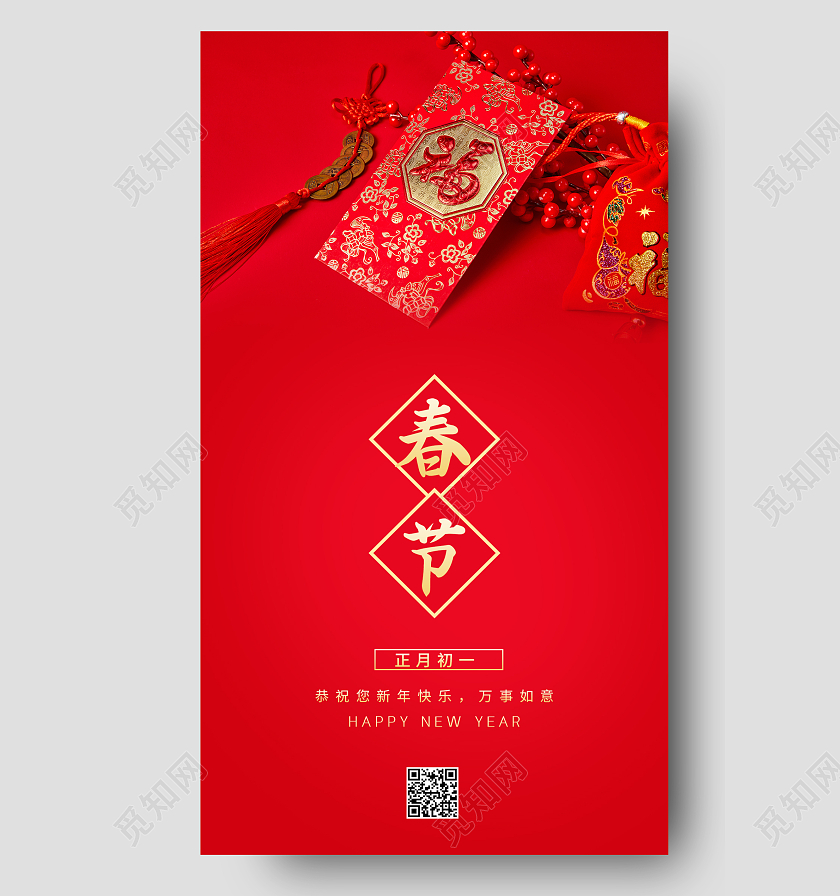 红色简约写实风春节新年快乐ui手机海报
