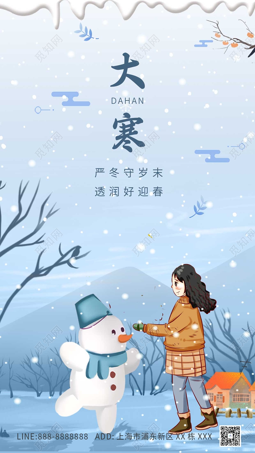蓝色卡通简约人物雪人女孩大雪寒冷大寒ui手机海报大寒海报