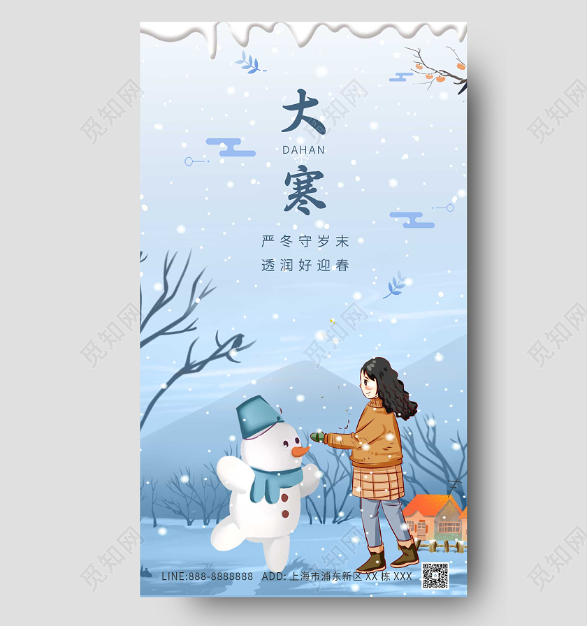蓝色卡通简约人物雪人女孩大雪寒冷大寒ui手机海报大寒海报
