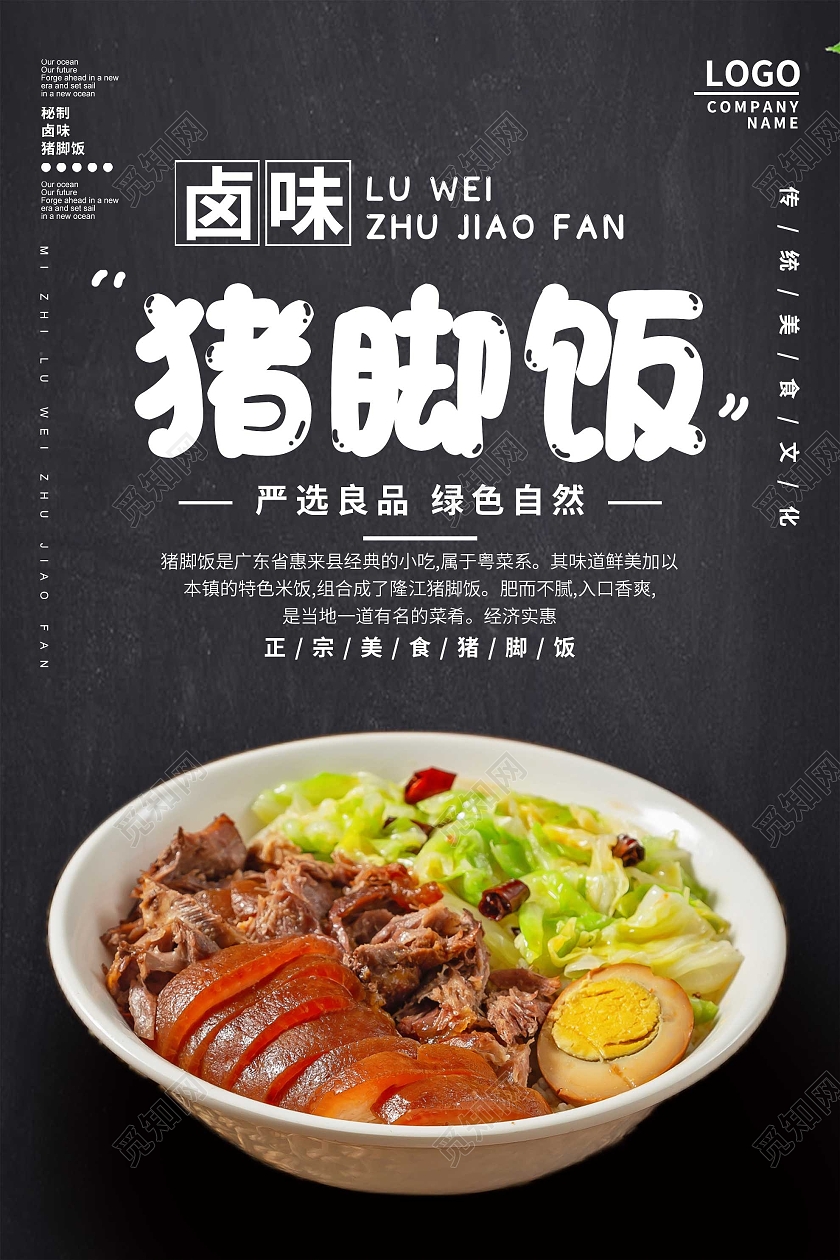 黑色简约卤味猪脚饭美食宣传活动海报猪脚饭海报