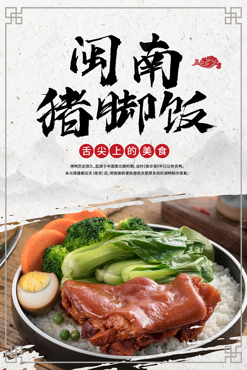 灰色水墨闽南猪脚饭美食宣传海报猪脚饭海报