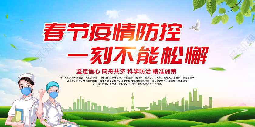 红色清新2022新年春节疫情防控春节宣传栏