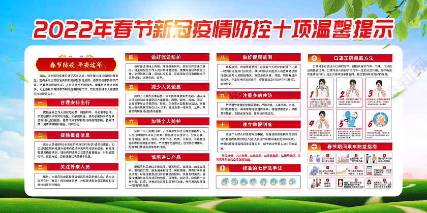 红色清新2022新年春节疫情防控春节宣传栏