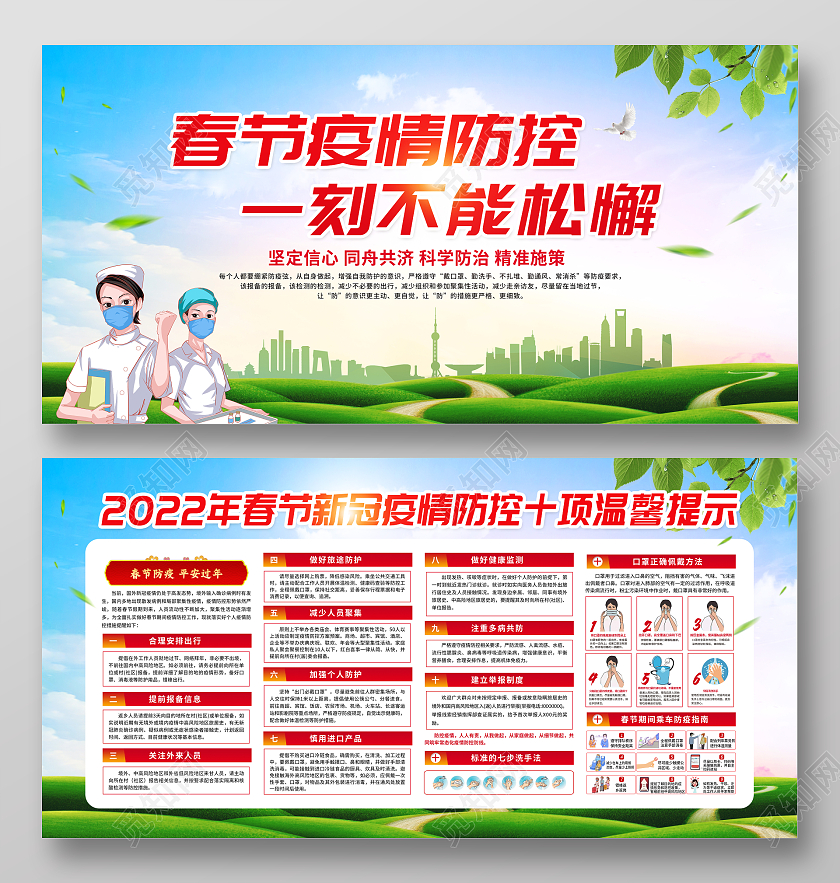 红色清新2022新年春节疫情防控春节宣传栏