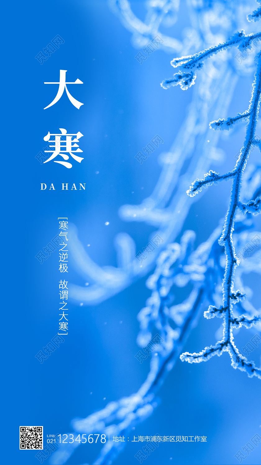 蓝色简约风格大寒节气海报大寒二十四节气大寒手机海报大寒海报