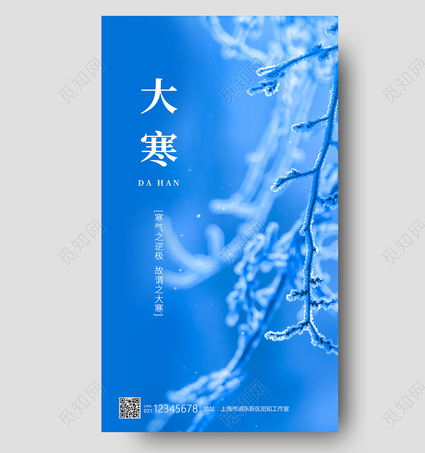 蓝色简约风格大寒节气海报大寒二十四节气大寒手机海报大寒海报