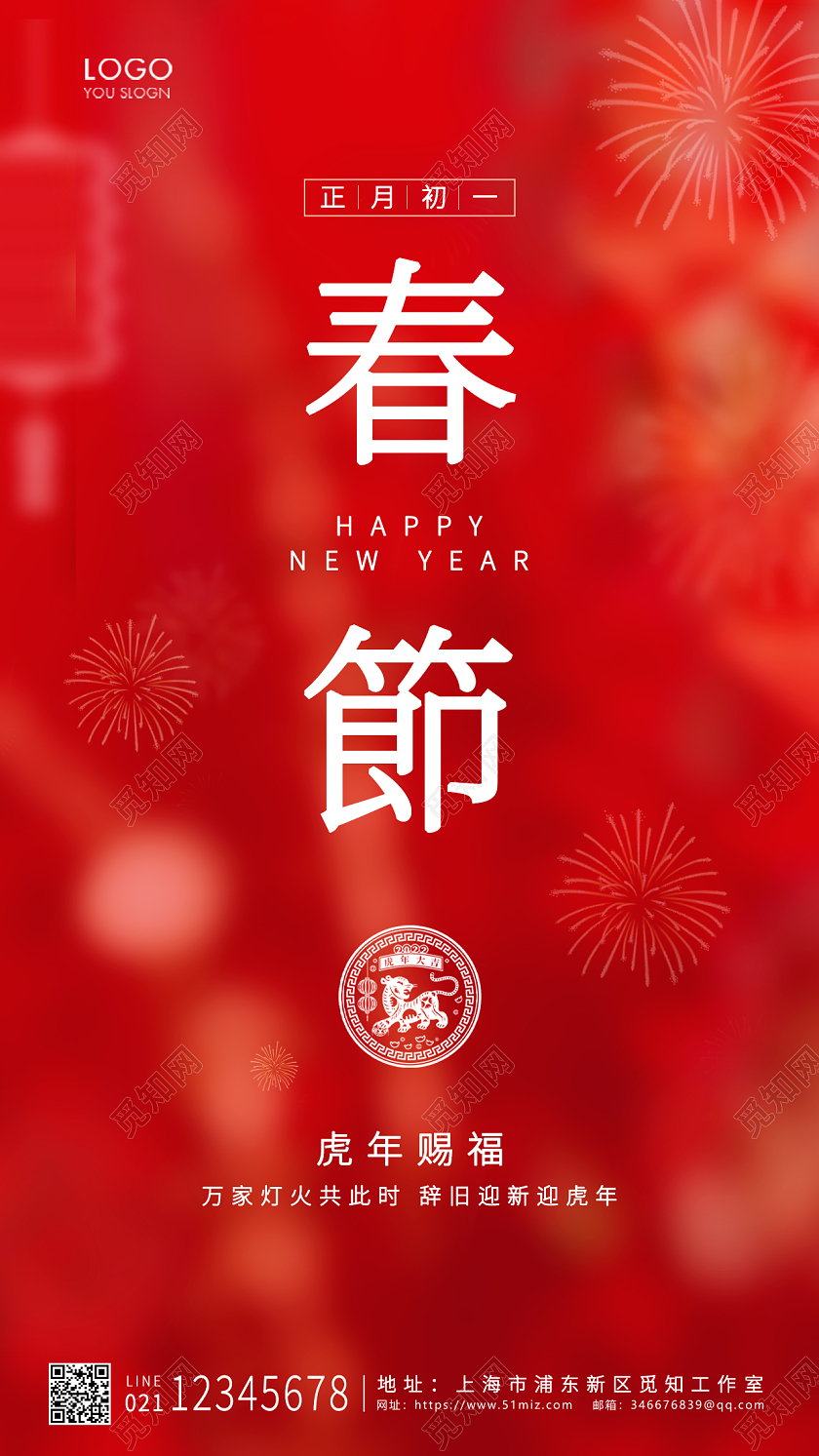 红色简约风格春节春节手机海报设计