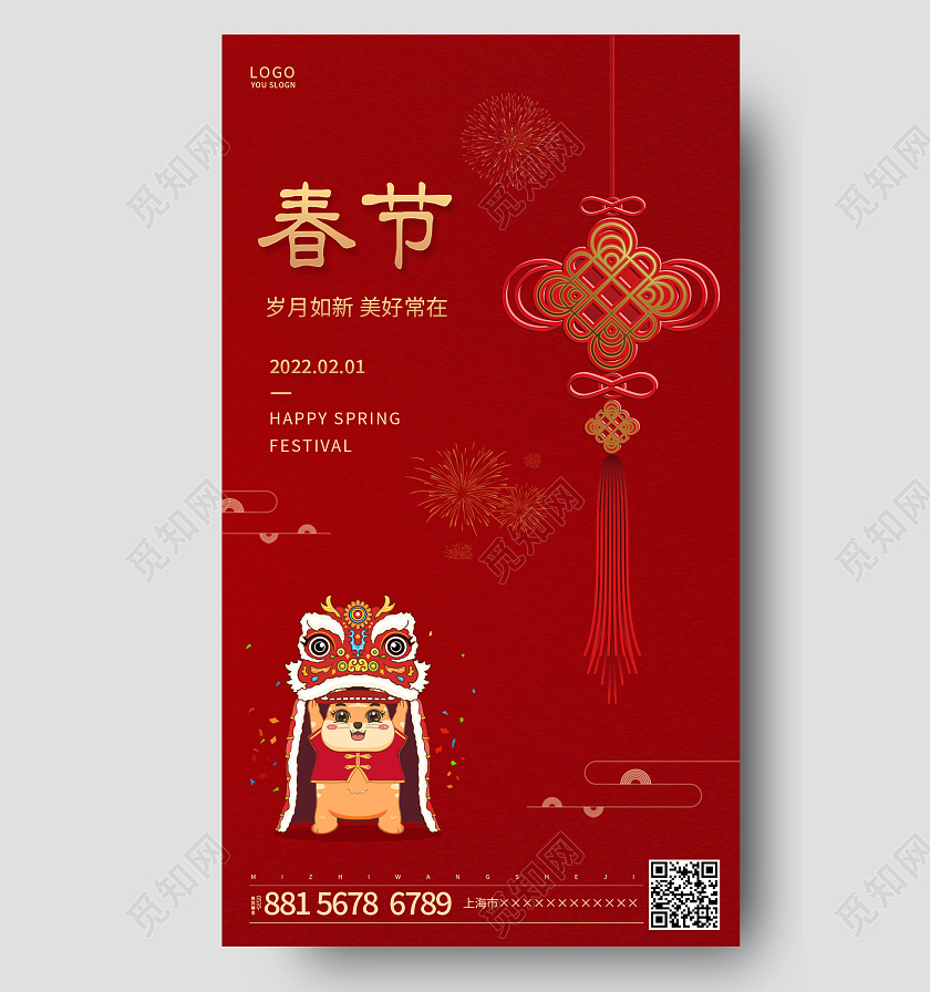红色简约2022虎年春节ui手机海报2022新年春节虎年