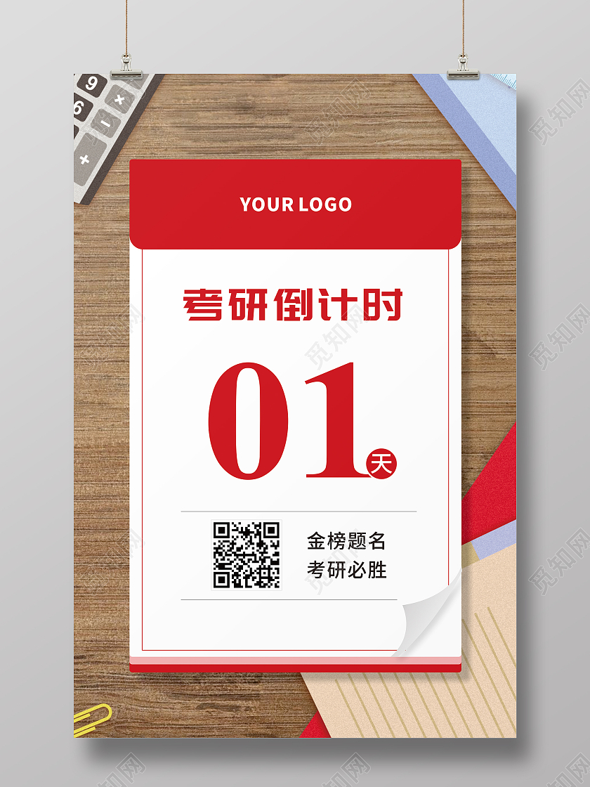 红色考研倒计时卡通风海报