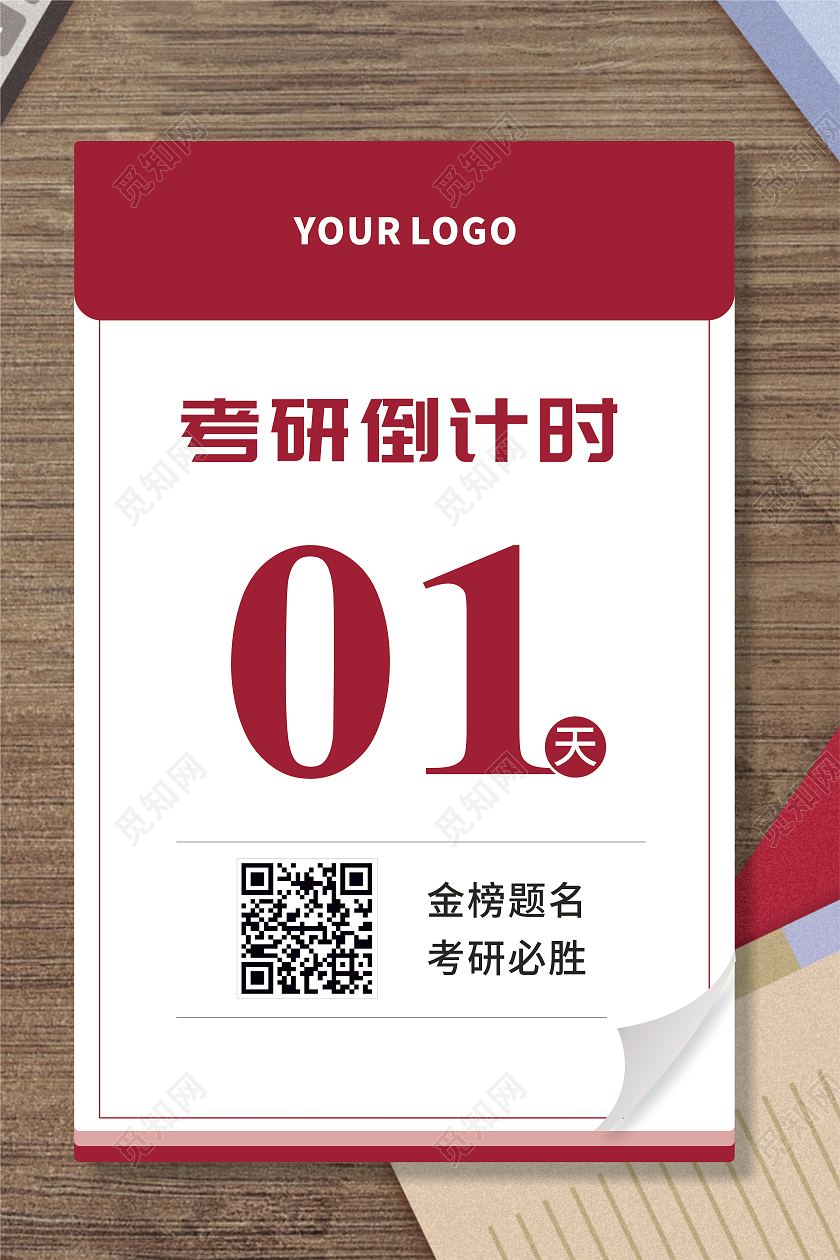 红色考研倒计时卡通风海报