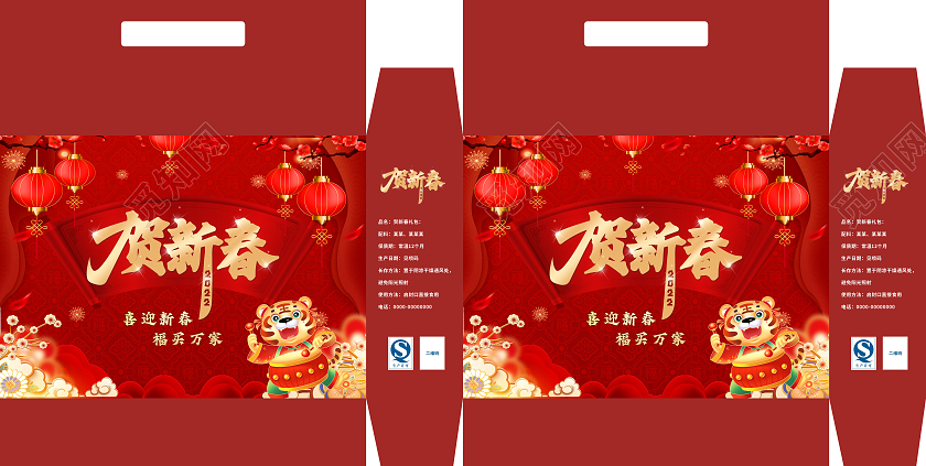 红色喜庆插画底纹灯笼虎贺新春包装春节礼盒
