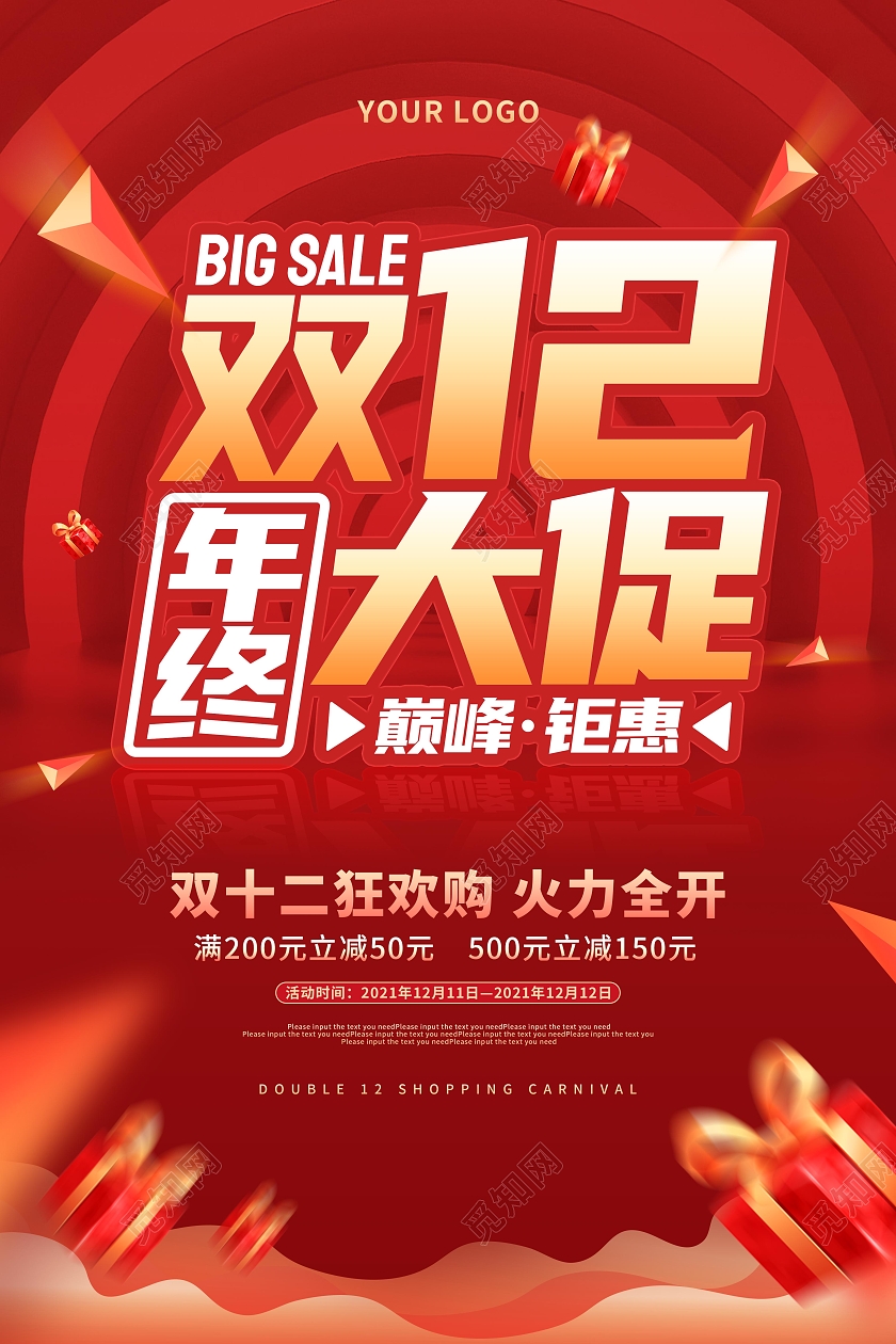 红色大气卡通双十二大促活动促销海报双十二海报