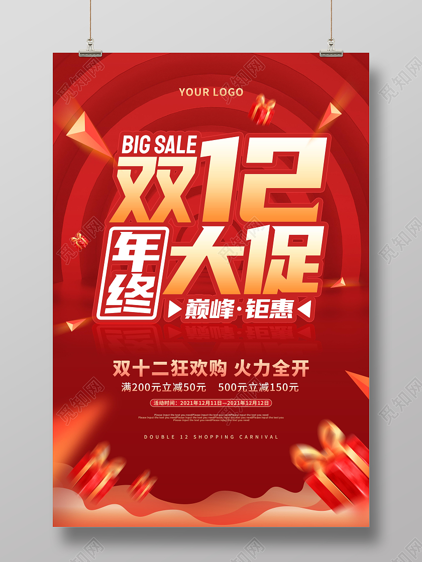 红色大气卡通双十二大促活动促销海报双十二海报