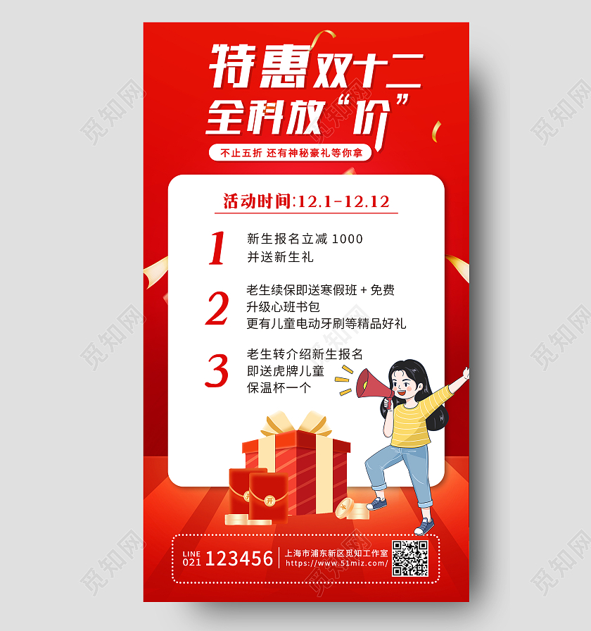 红色卡通特惠双十二全科放价双十二课程手机文案海报