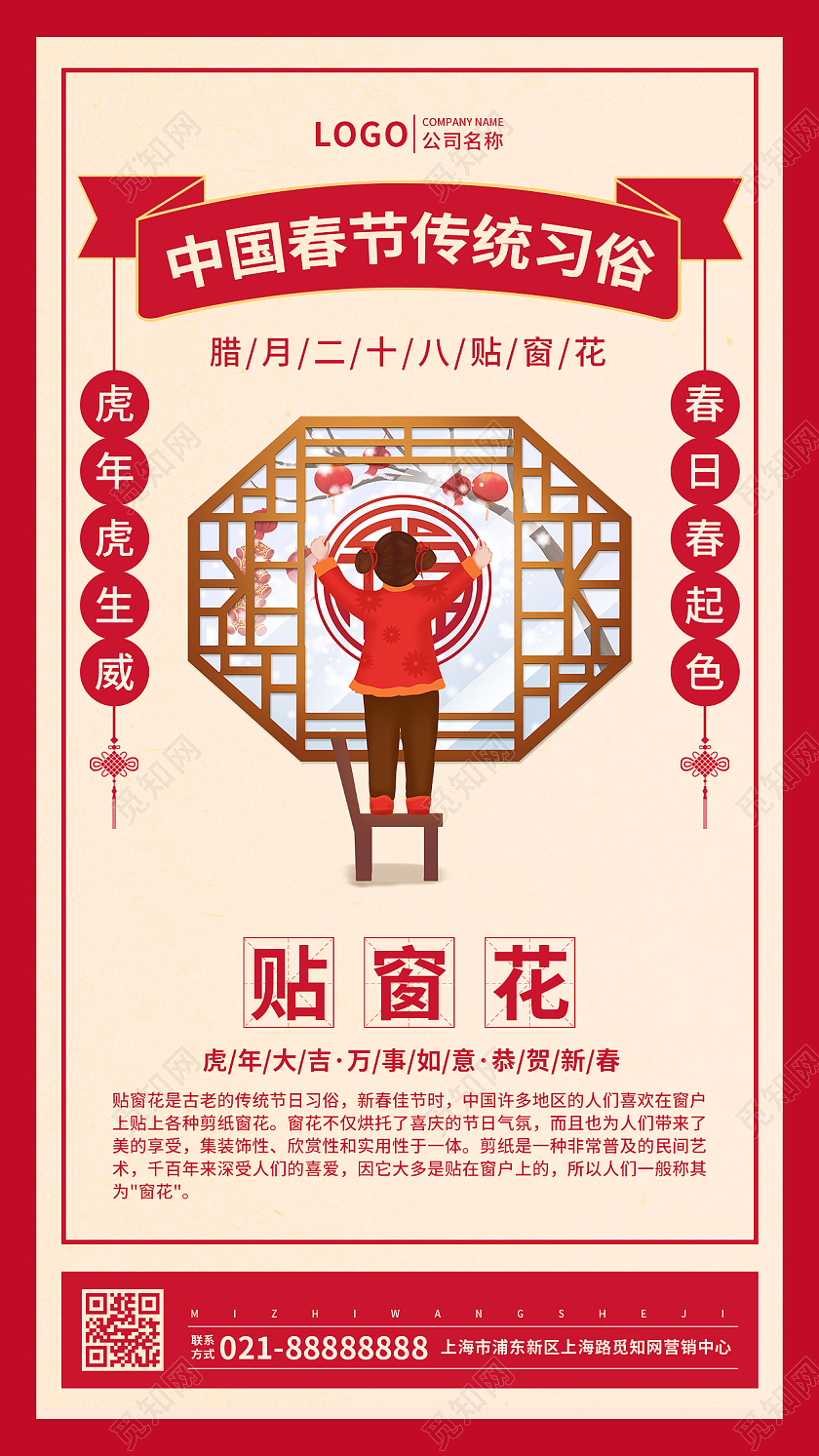 复古中国春节传统习俗腊月二十八贴窗花手机海报春节贴窗花手机文案海报