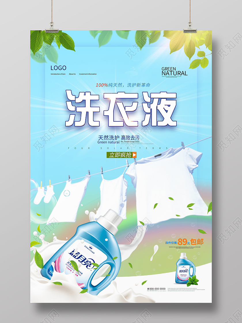 蓝色炫彩洗衣液促销活动海报洗衣液海报