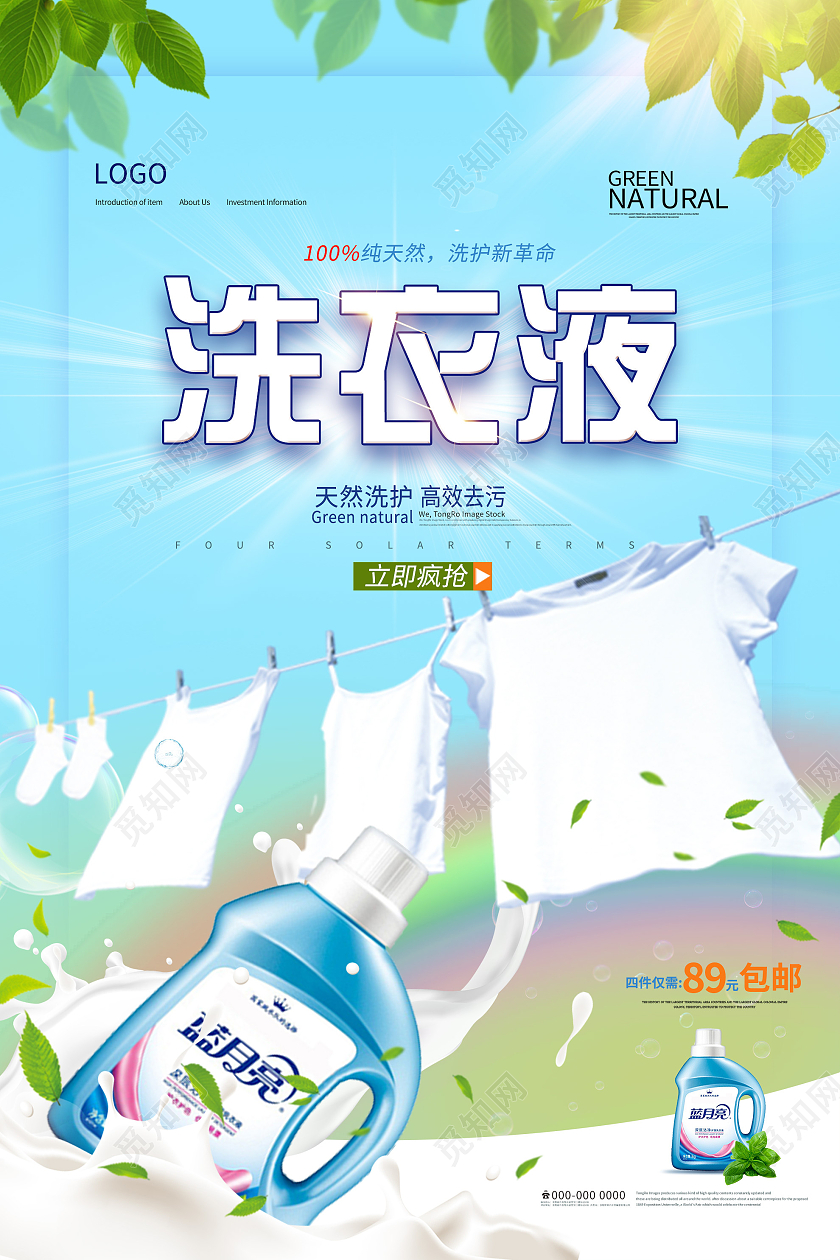 蓝色炫彩洗衣液促销活动海报洗衣液海报