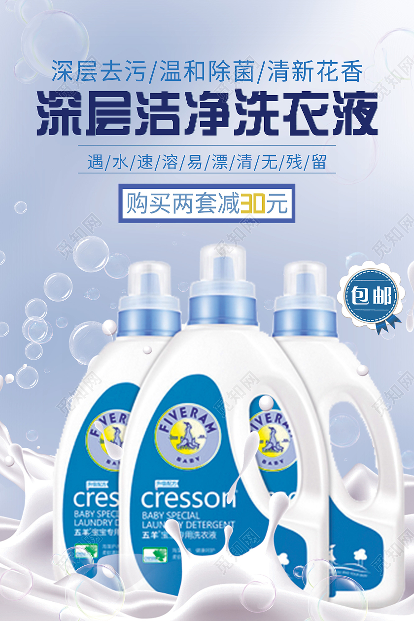 蓝色简洁深层洁净洗衣液促销活动海报洗衣液海报