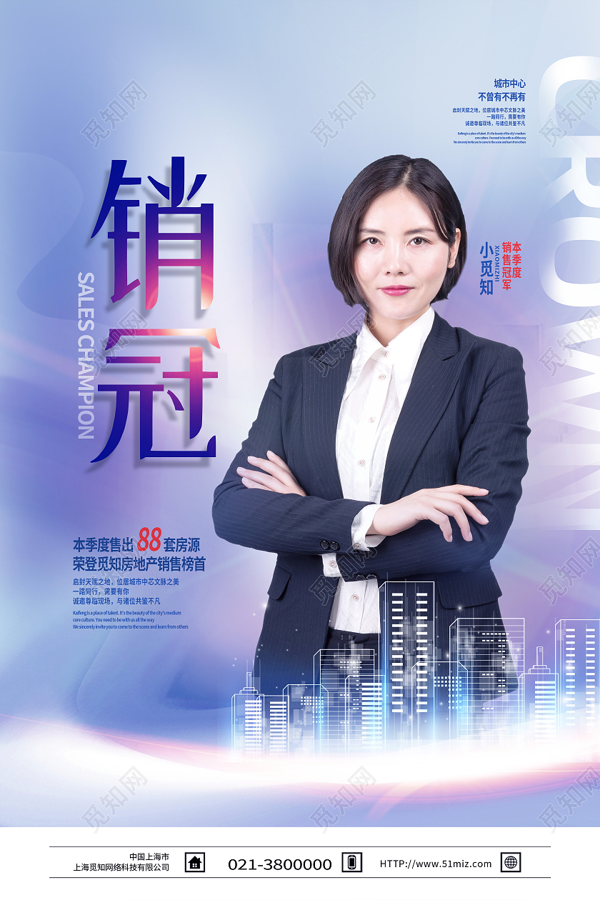 蓝色简约销冠销售冠军销冠销售冠军海报